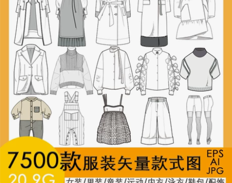 服装设计款式图 可编辑男女装童装AI矢量运...