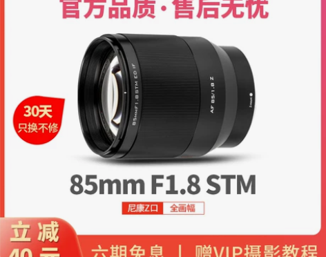 唯卓仕85mm F1.8 尼康 ZFC微单...