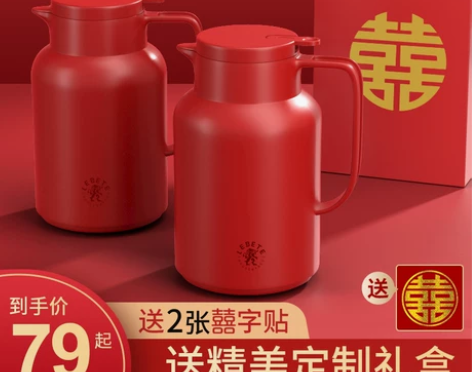 【焕新价】结婚大红色保温水壶婚庆用品保温壶...