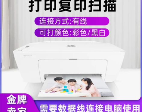 HP惠普2620打印机彩色家用无线小型手机...