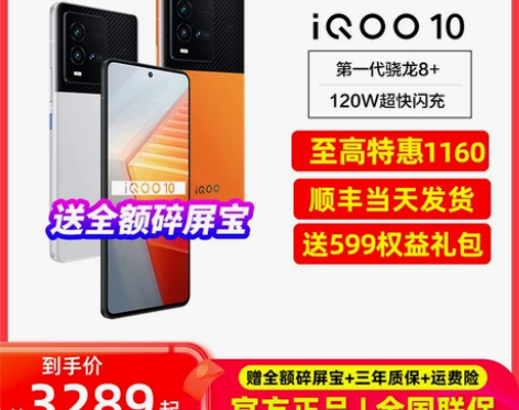vivo手机  iQOO 10新品5Giq...