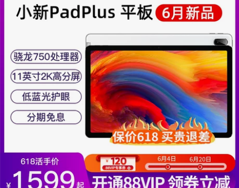 联想平板小新Pad Plus ，比较少用，...