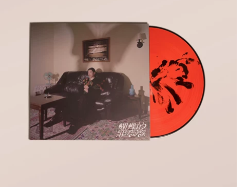 全新 PO8 「蝴蝶的罪恶感」12寸LP彩...