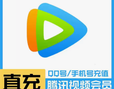 【自动发货】腾讯视频周卡 会员月卡 VIP...