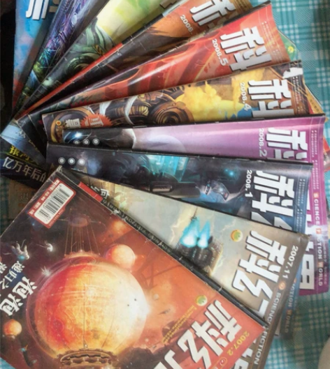 07年08年09年,一共10本科幻世界,8...