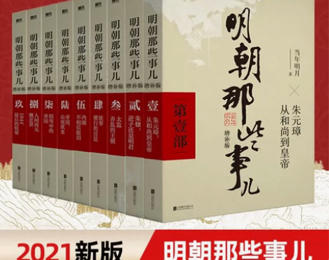 明朝历史小说历史单册套装任选那些事儿增补版...