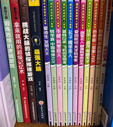 小学生课外必读的名人传记10本+最强大脑4...