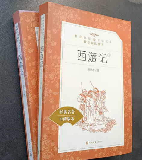 初中教材指定必读课外书《西游记》 本人现在...
