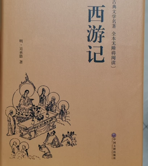 西游记全新,不包邮 感兴趣的话点“我想要”...