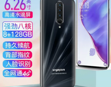 中兴守护宝X6pro八核8+128G智能手...
