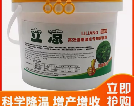 立凉高效遮阳温室专用降温剂加强型农用遮阳剂...