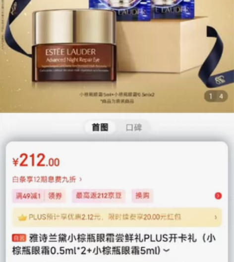 雅诗兰黛小棕瓶眼霜尝鲜礼PLUS开卡礼（小...