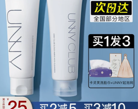 unny氨基酸洗面奶洁面乳清洁毛孔油皮水杨...