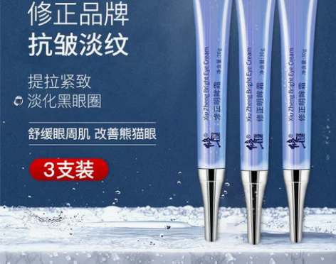 修正眼霜抗皱细纹淡化去官方正品旗舰店黑眼圈...