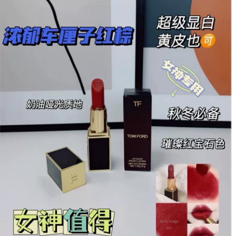 TF黑管80口红小样1.2g 颜色巨显白提...