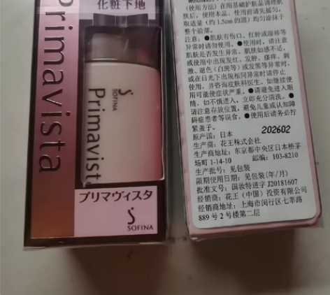 苏菲娜隔离控油妆前乳13ml 全新未拆封日...