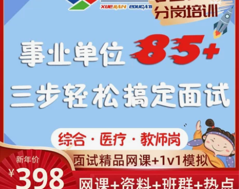 2023事业单位面试结构化课程公考医疗面试...