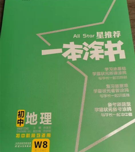 初中地理均可用，此书没有破损，非常新 感兴...
