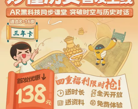 妙懂初中历史1.11到账,首发上线,AR黑...