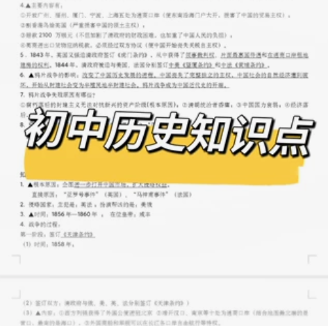 初中历史知识点大全（7-9年级） 感兴趣的...