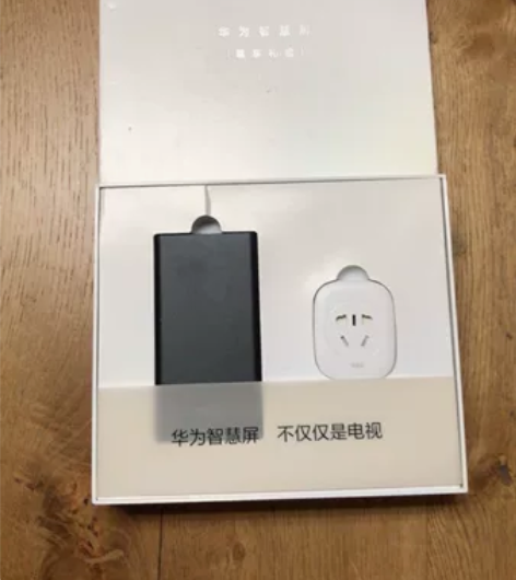 华为智慧屏尊享礼盒充电宝 智能插座 全新正...
