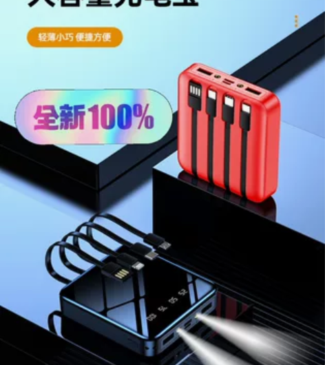 自带4线充电宝50000毫安迷你超薄适用华...