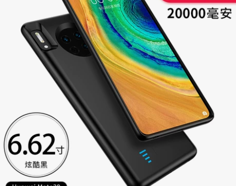 【国庆价】超薄华为mate30背夹充电宝m...