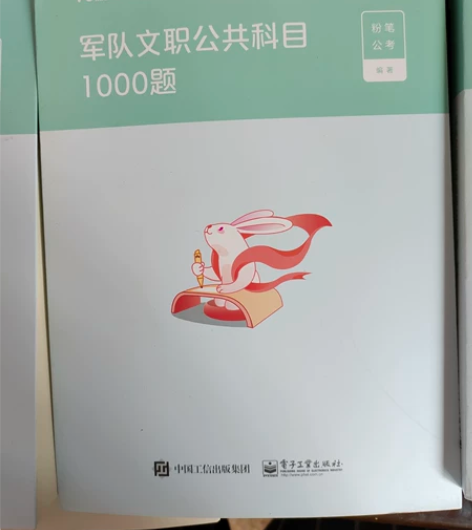 粉笔公测，公共基础知识，文职1000题出 ...