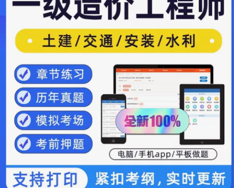 2022一级造价工程师考试题库真题视频 一...