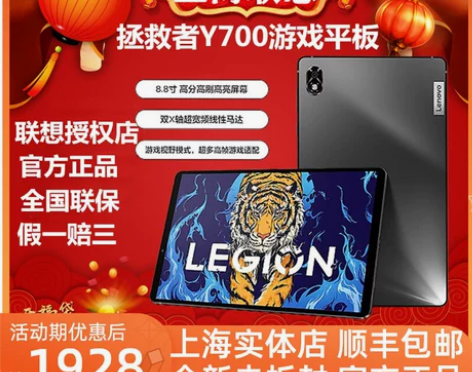 Lenovo/联想 小新平板拯救者Y700...