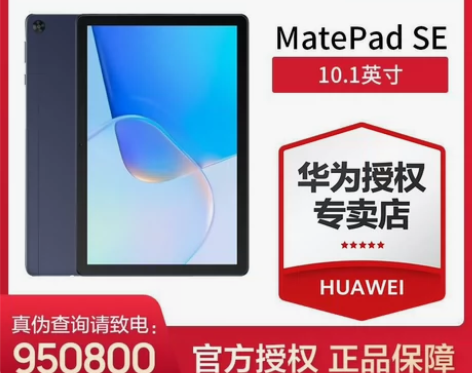新品华为MatePad SE 10.1寸全...