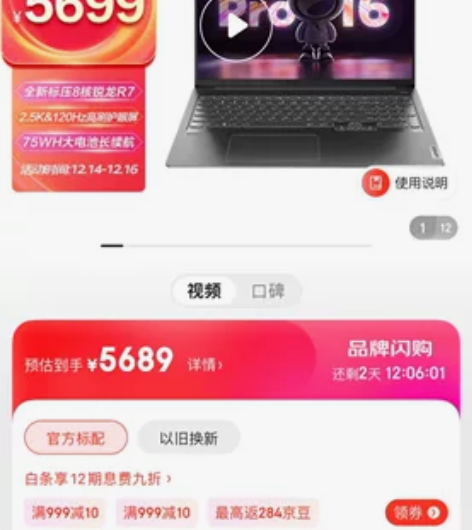 联想 小新Pro16 2022 16英寸笔...