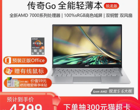 Acer/宏碁传奇Go 锐龙R5 700