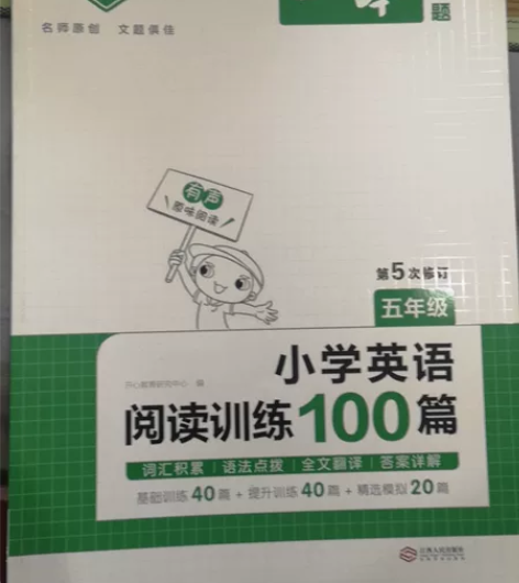 全新一本五年级小学英语阅读训练100篇 感...