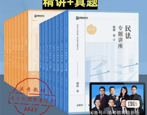 厚大法考司法考试2023教材精讲全套讲义预...