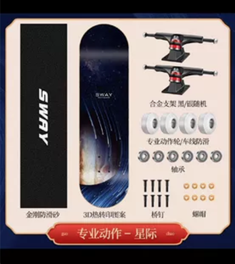 斯威3108VA系列专业初学四轮初学者成人...