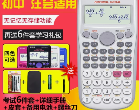 全新，准备考试用的没用上卡西欧科学函数计算...