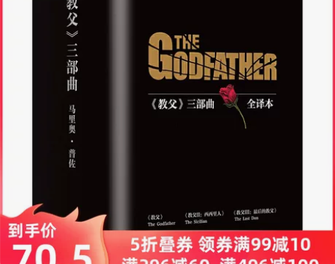 【当当网 正版书籍】教父小说三部曲 正版仅...