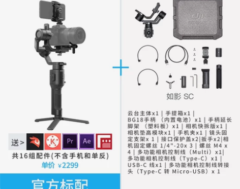 DJI大疆如影s 如影SC单反稳定器微单手...