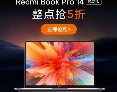 指定整点抢五折小米/RedmiBook P...