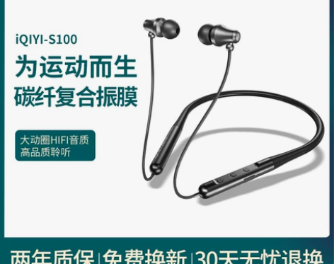 爱奇艺新说唱联名款蓝牙耳机颈挂脖式磁吸无线...
