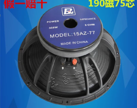 雷顿BM15-77 15寸190磁75芯中...