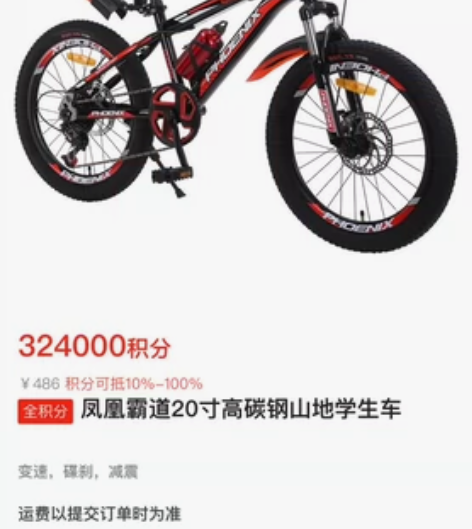 凰霸道20寸高碳钢山地学生车凤凰20寸高碳...