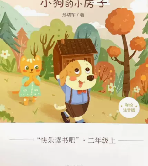 (租)小学语文必读儿童文学名家名作：小狗的...