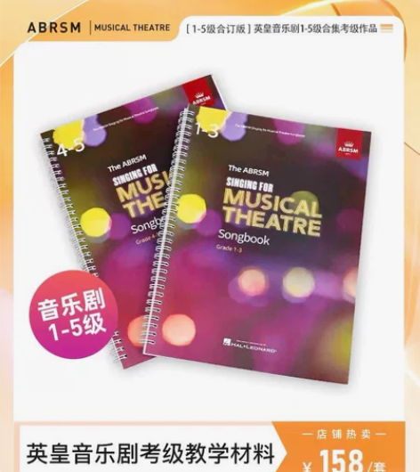 英皇音乐剧考试作品1-5级考级圈订合集版赠...
