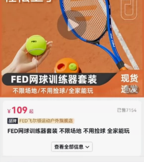 飞尔顿FED网球训练器九点九立新 感兴趣的...