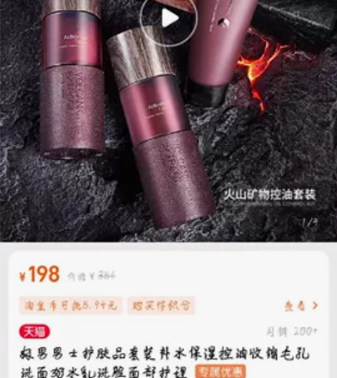 正品全新 极男 火山矿物护肤三件套 男士专...