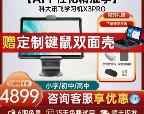 【科大讯飞AI学习机x3pro】256G讯...