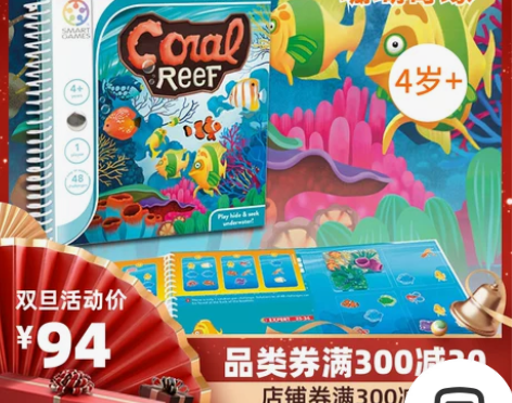 比利时Smart Games珊瑚奇缘 儿童...