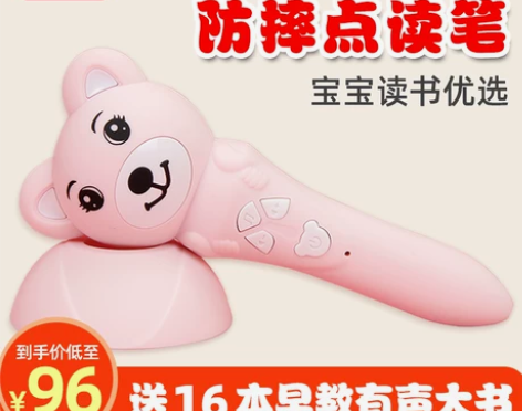 天才少年早教点读笔幼儿童智能学习机红火箭英...